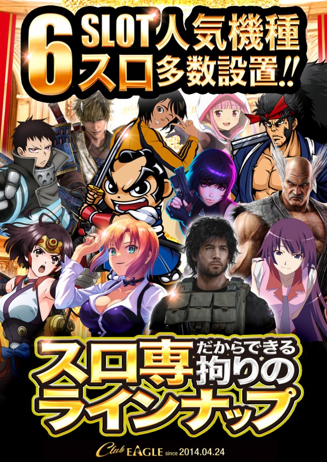 クラブイーグル麻生店の最新情報画像