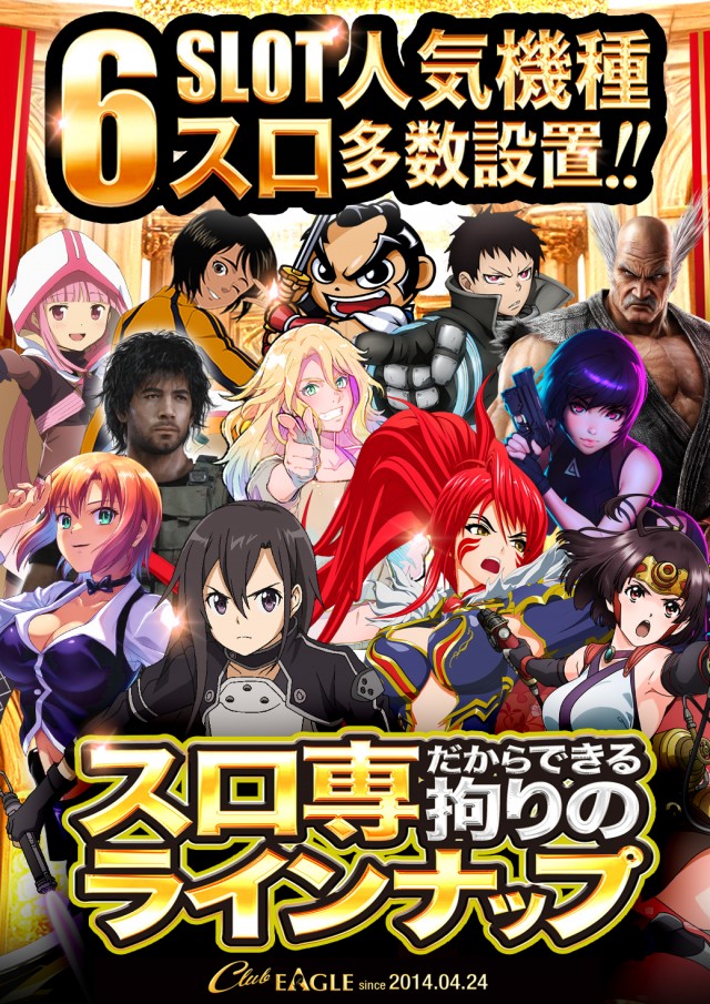 クラブイーグル麻生店の最新情報画像