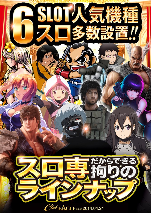 クラブイーグル麻生店の最新情報画像