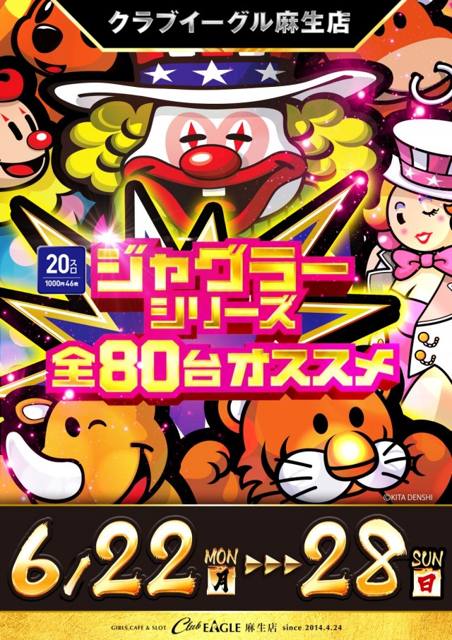 クラブイーグル麻生店の最新情報画像