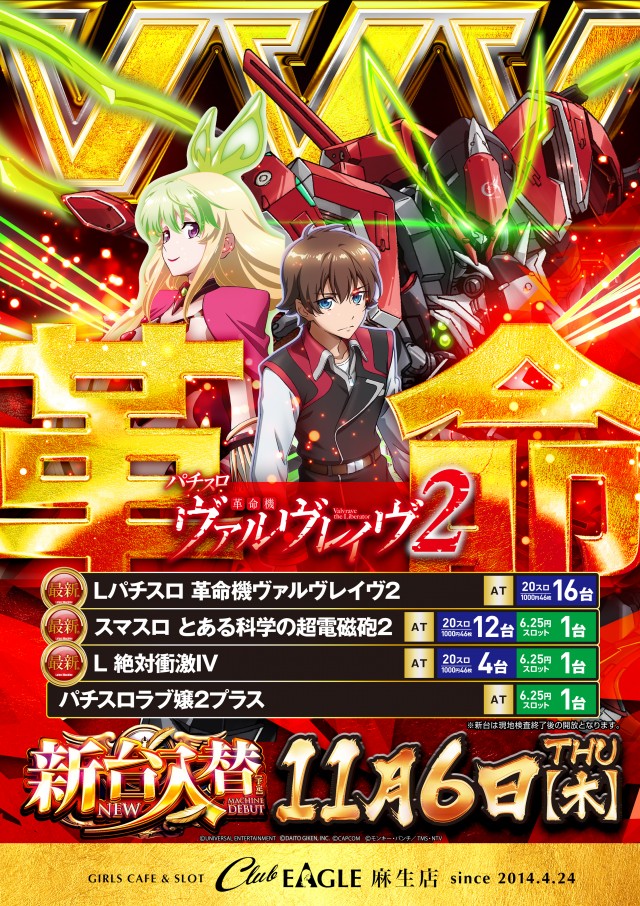 クラブイーグル麻生店の最新情報画像