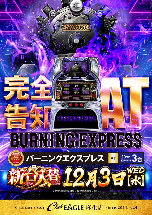 クラブイーグル麻生店の最新情報画像