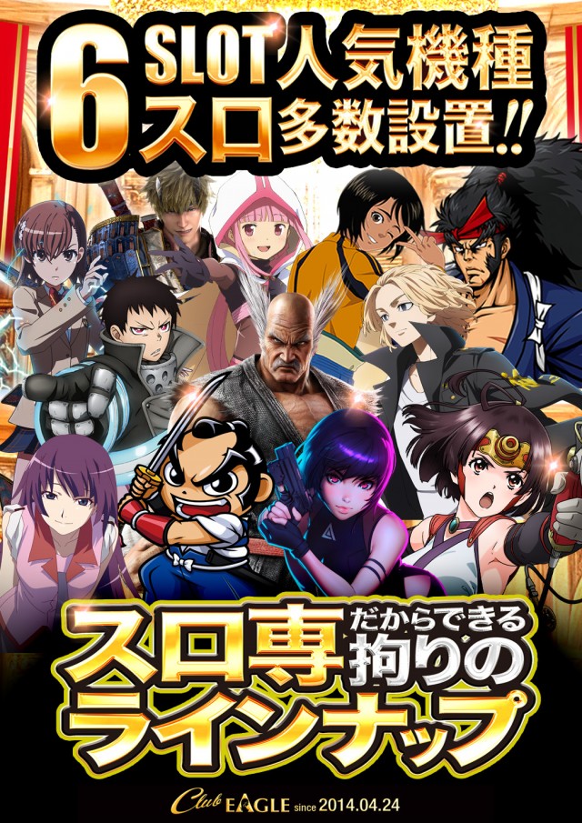 クラブイーグル麻生店の最新情報画像