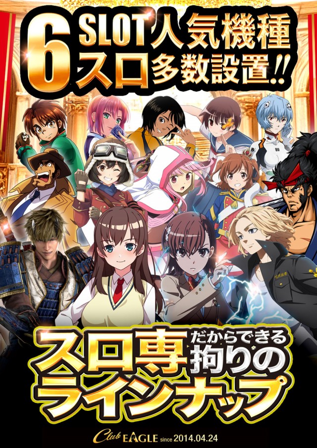 クラブイーグル麻生店の最新情報画像