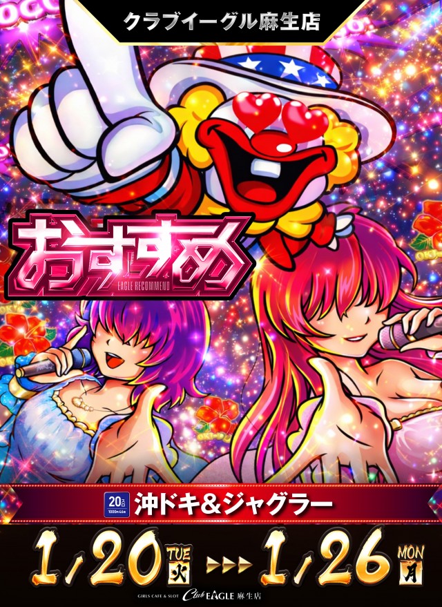 クラブイーグル麻生店の最新情報画像