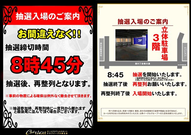 クラブイーグル 麻生店の最新情報画像