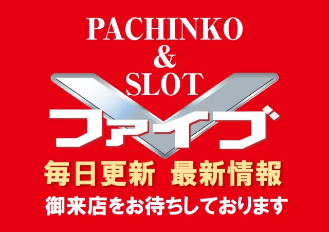 パーラーファイブの最新情報画像