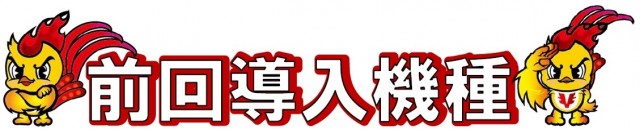 パーラーファイブの最新情報画像