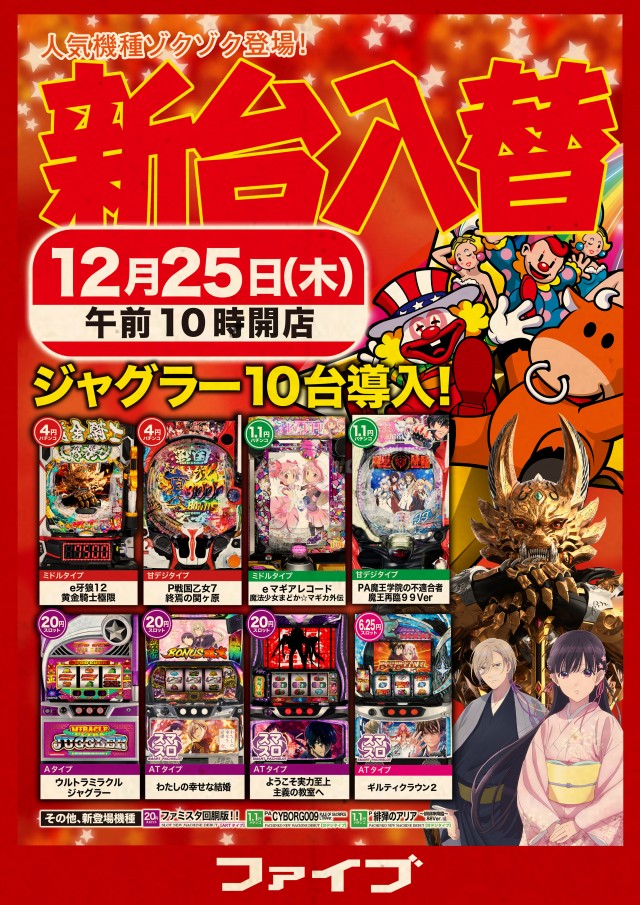 パーラーファイブの最新情報画像