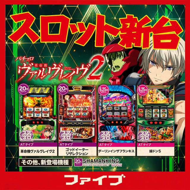 パーラーファイブの最新情報画像