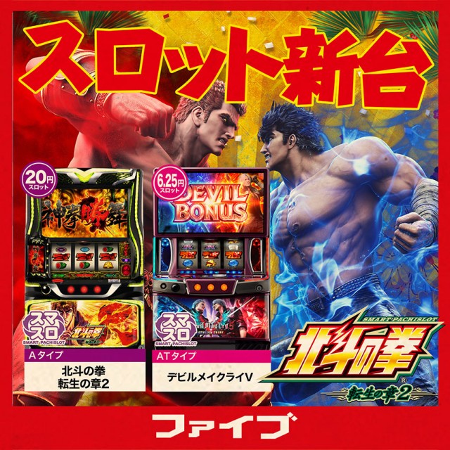 パーラーファイブの最新情報画像