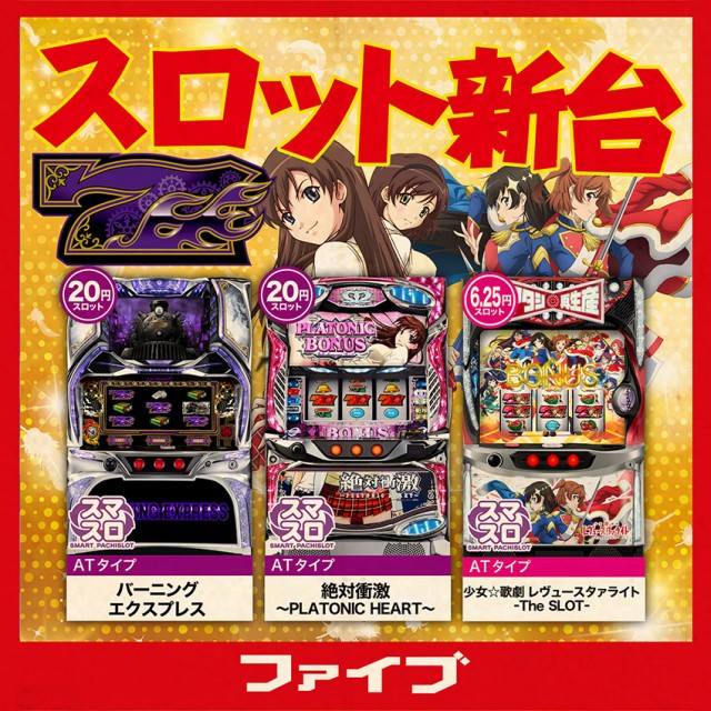 パーラーファイブの最新情報画像