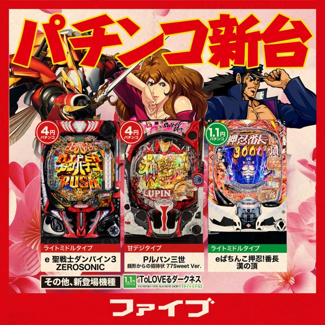 パーラーファイブの最新情報画像