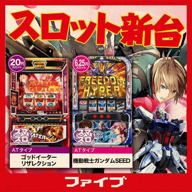 パーラーファイブの最新情報画像