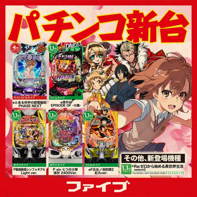 パーラーファイブの最新情報画像