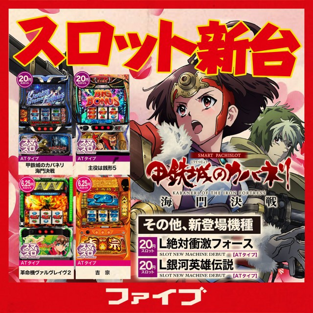 パーラーファイブの最新情報画像