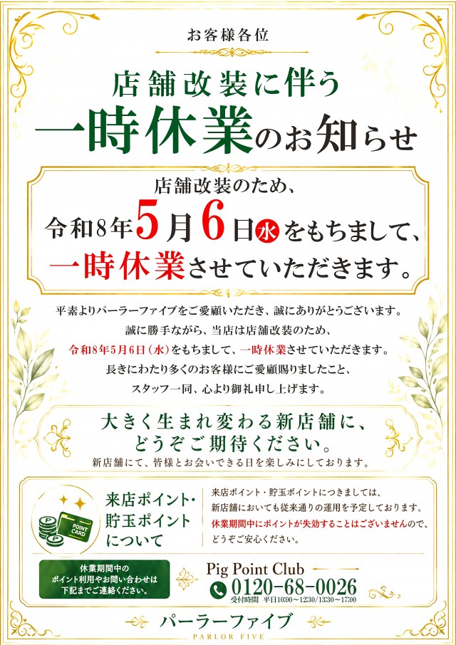 パーラーファイブの最新情報画像