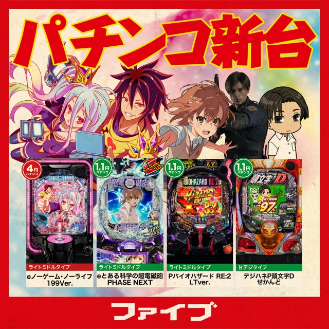 パーラーファイブの最新情報画像