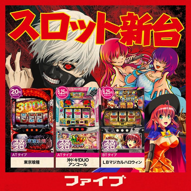 パーラーファイブの最新情報画像