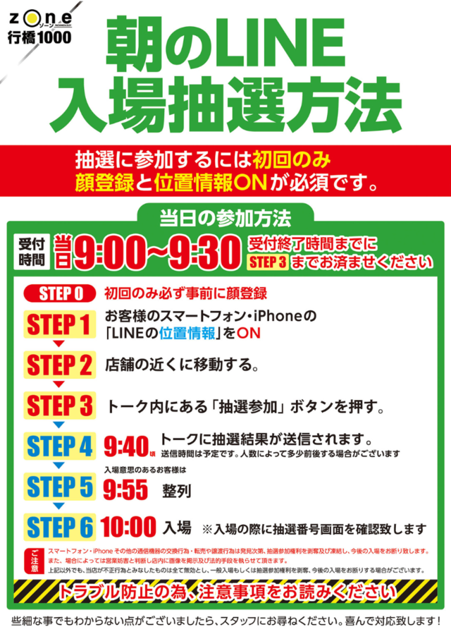 ゾーン行橋店の最新情報画像