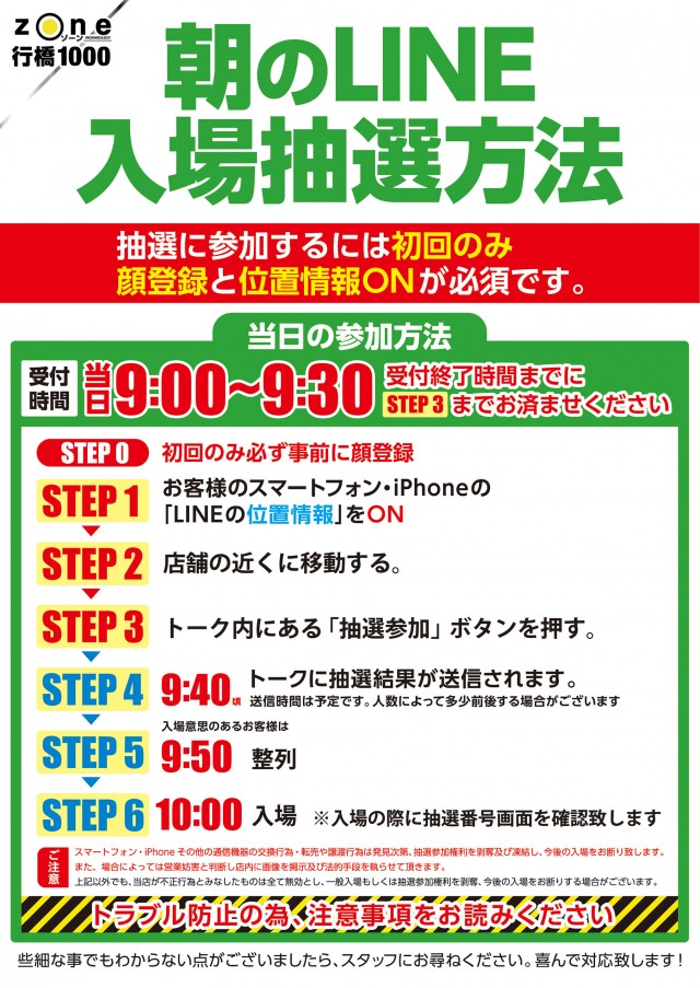 ゾーン行橋店の最新情報画像
