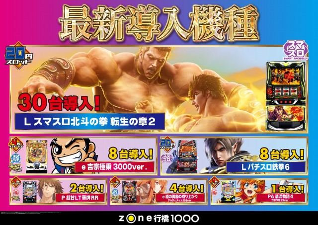 ゾーン行橋店の最新情報画像