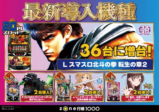 ゾーン行橋店の最新情報画像