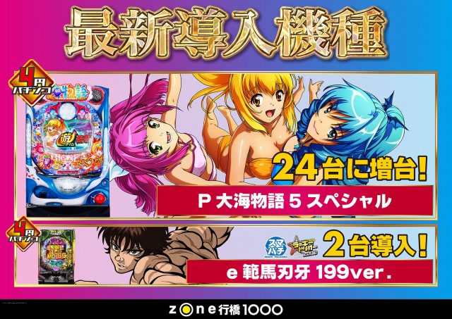 ゾーン行橋店の最新情報画像