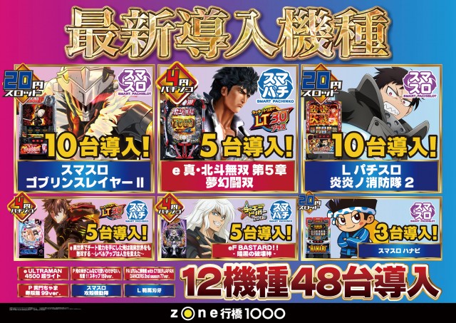 ゾーン行橋店の最新情報画像