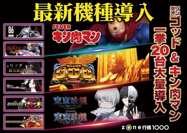 ゾーン行橋店の最新情報画像