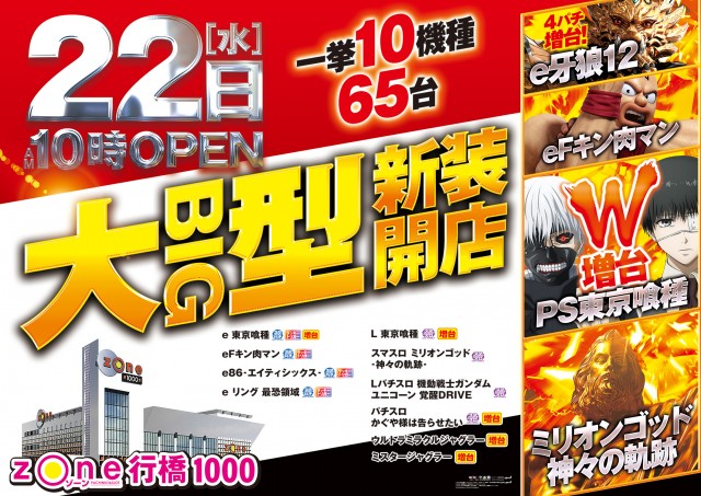 ゾーン行橋店の最新情報画像