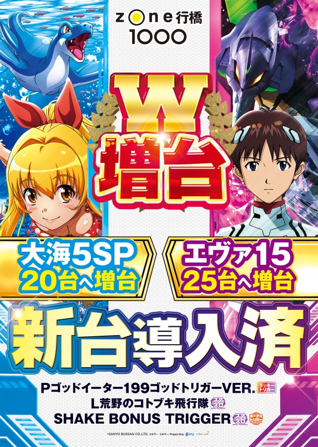 ゾーン行橋店の最新情報画像