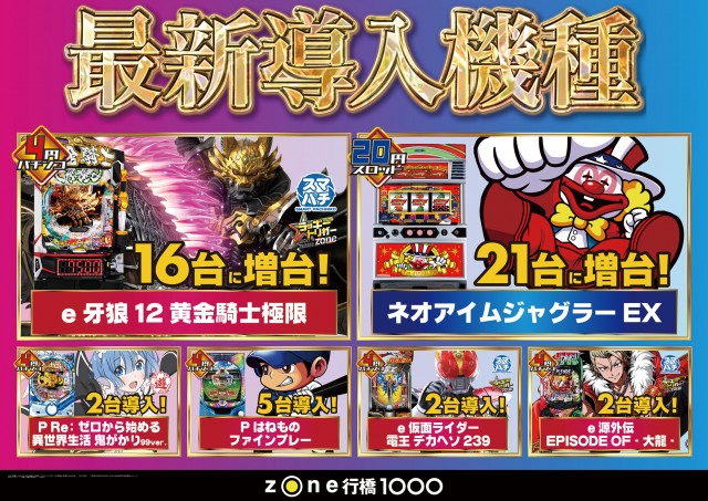 ゾーン行橋店の最新情報画像