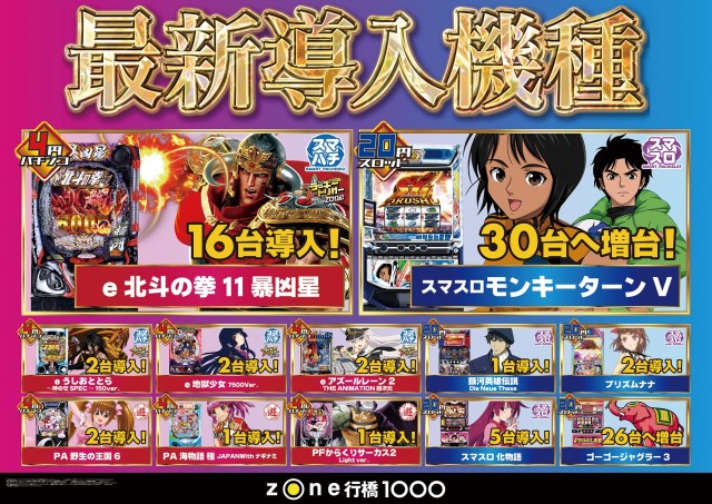 ゾーン行橋店の最新情報画像