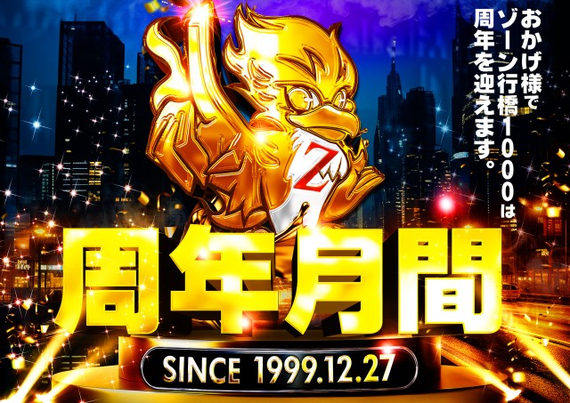 ゾーン行橋店の最新情報画像