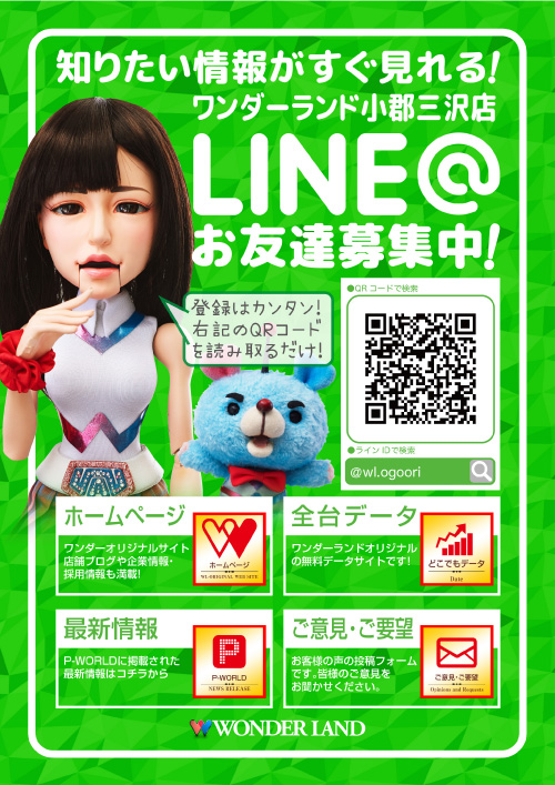 ワンダーランド小郡三沢店の最新情報画像