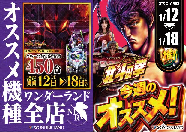 ワンダーランド小郡三沢店の最新情報画像