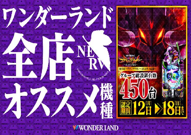 ワンダーランド小郡三沢店の最新情報画像