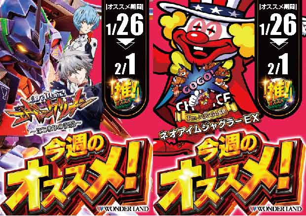 ワンダーランド小郡三沢店の最新情報画像