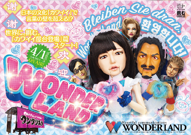 ワンダーランド小郡三沢店の最新情報画像