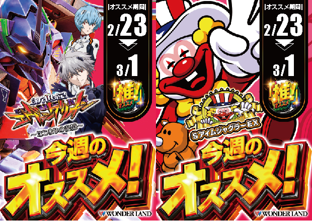ワンダーランド小郡三沢店の最新情報画像