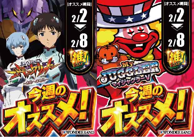 ワンダーランド小郡三沢店の最新情報画像