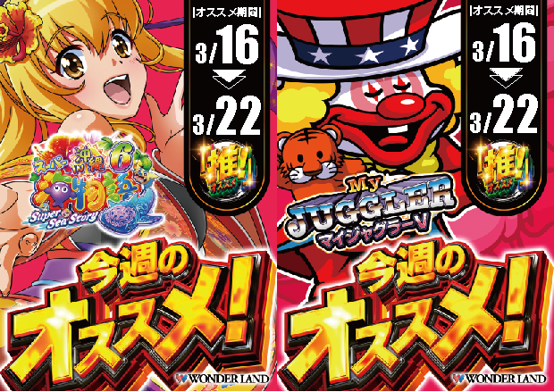 ワンダーランド小郡三沢店の最新情報画像