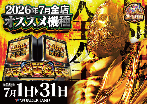ワンダーランド小郡三沢店の最新情報画像