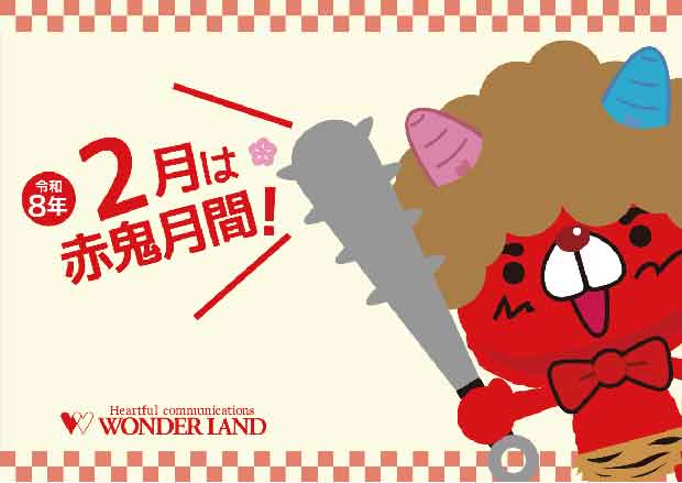 ワンダーランド小郡三沢店の最新情報画像