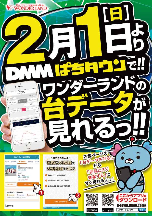 ワンダーランド小郡三沢店の最新情報画像