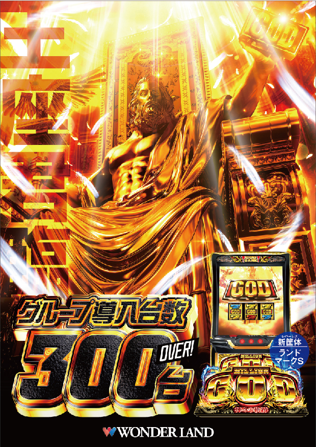 ワンダーランド小郡三沢店の最新情報画像