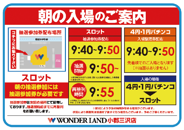 ワンダーランド小郡三沢店の最新情報画像