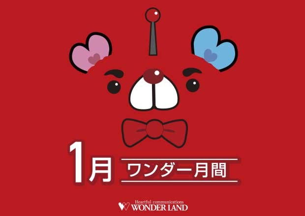 ワンダーランド小郡三沢店の最新情報画像