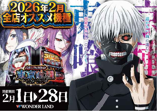 ワンダーランド小郡三沢店の最新情報画像